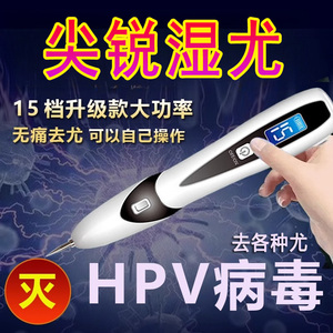 去尖锐湿尤扁平丝状尤神器激光点疣痣笔仪器去脖子小肉粒祛斑扫斑