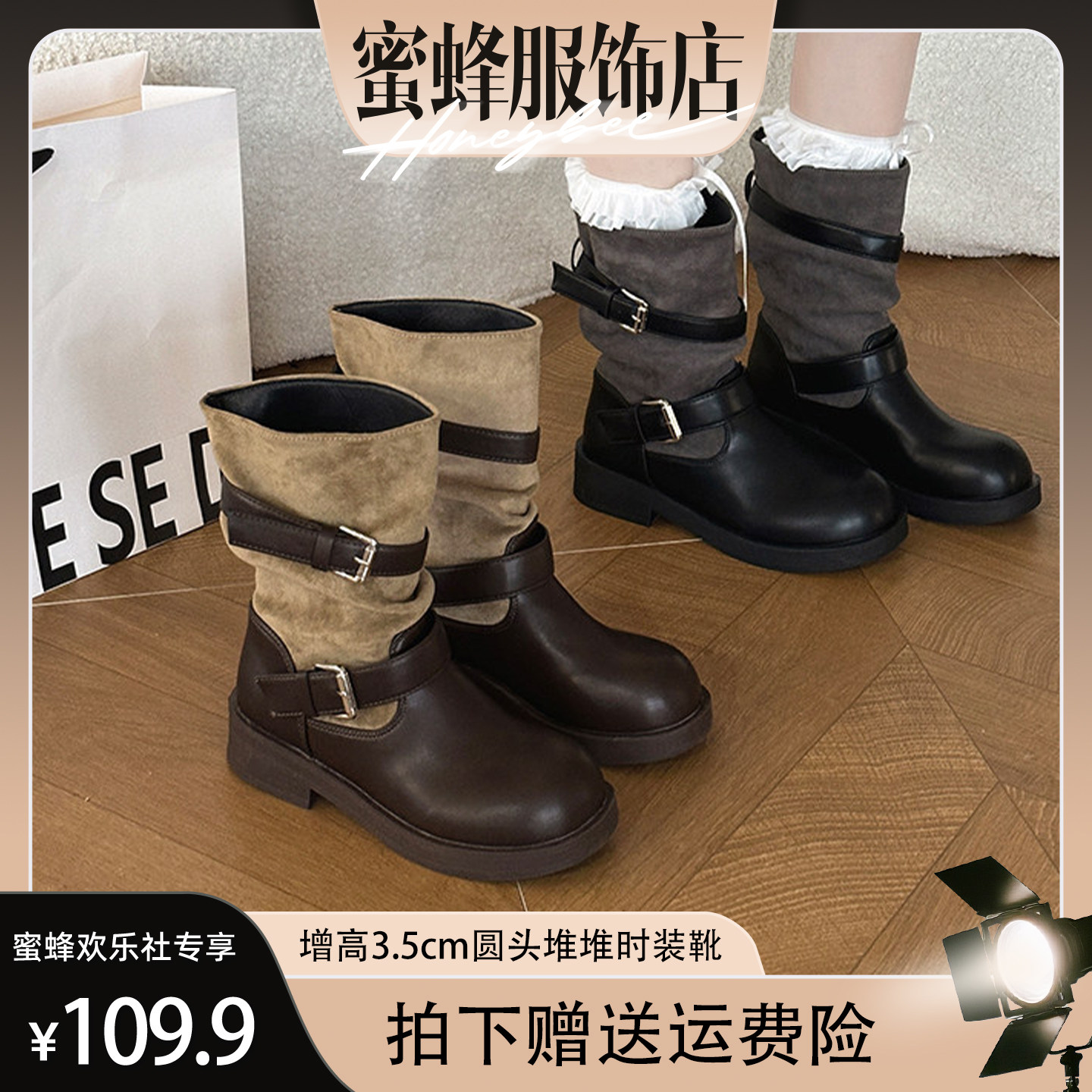 【蜜蜂欢乐社】增高3.5cm圆头低跟拼接堆堆时装靴K385570