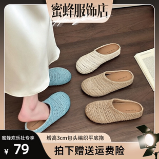 【蜜蜂欢乐社】增高3cm包头编织平底拖鞋女P256