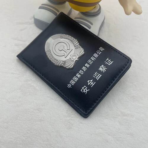 铁路总公司安全监察添乘证检测