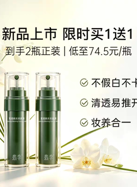 果语新品素颜霜翡季莹润焕彩素颜霜30ml/瓶果语新品柯珞薇 两瓶
