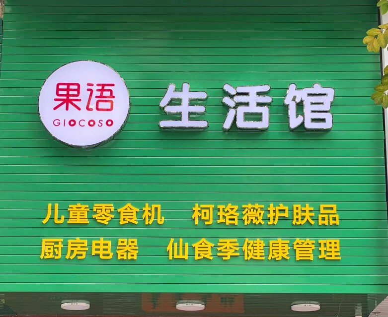 果语酸奶机蘑蘑牛菌粉果语蘑蘑牛菌粉酸奶发酵剂果语实体店