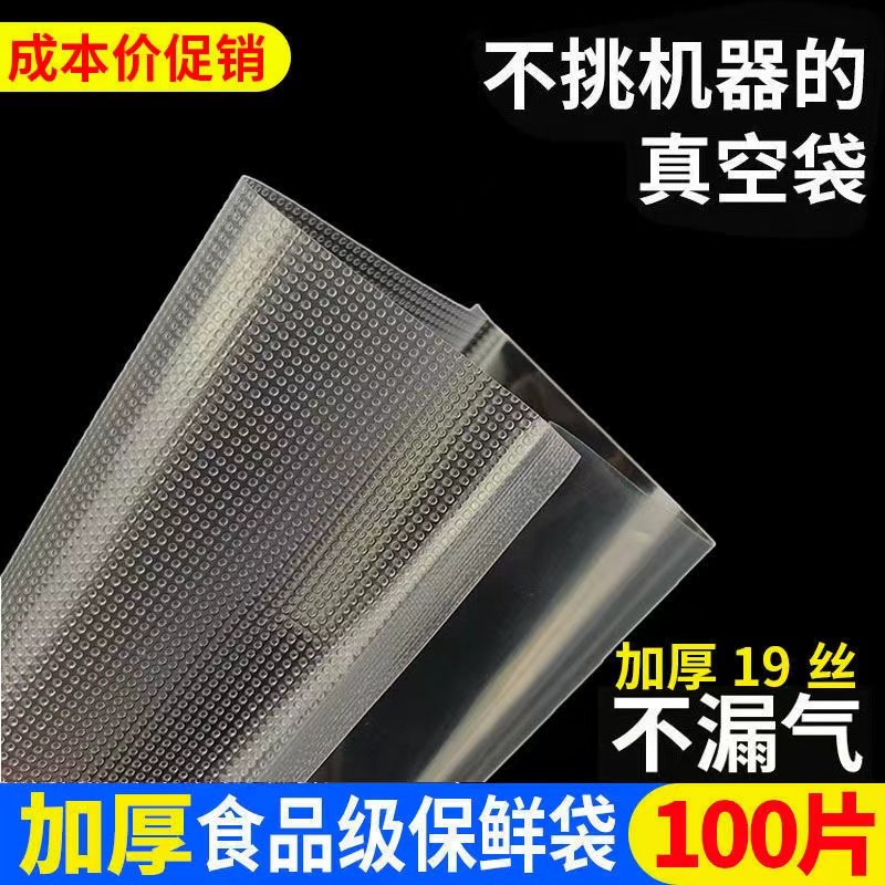保鲜袋家用真空机专用真空袋纹路