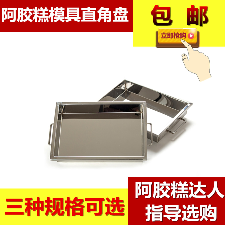 阿胶糕冷却盘不锈钢盘定型模具