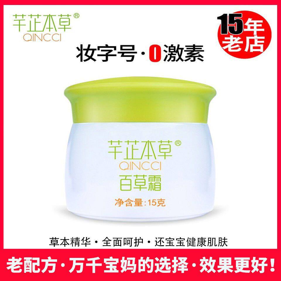 【二送一同款】芊芷本草百草霜婴皮肤消毒护理（消）