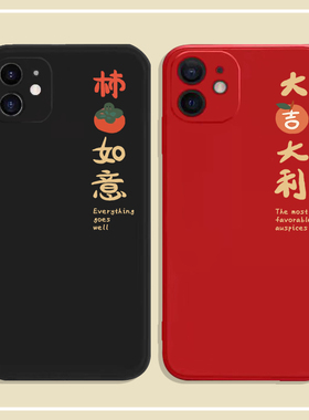 红色手机壳大吉大利适用苹果13定制p30pro华为nova9小米12X荣耀50