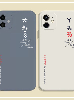 小众大叔丫头情侣手机壳适用iPhone11ProMax苹果13高级感nova10华为p40小米12红米note11荣耀80定制任意机型