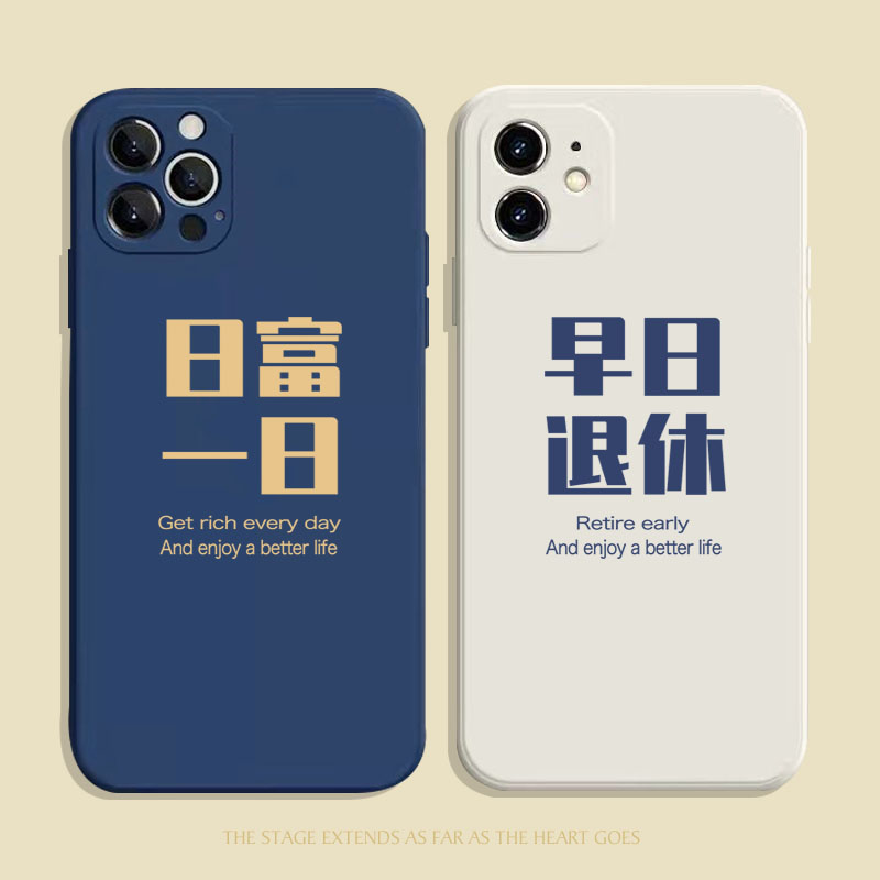 简约文字早日退休手机壳