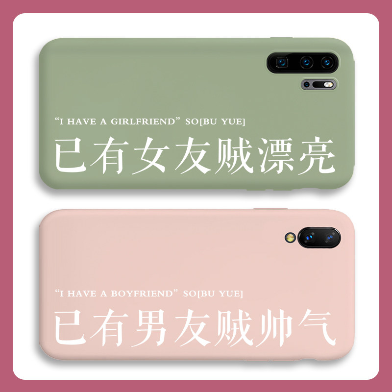 已有女友情侣手机壳适用x苹果8plus华为p30小米9磨砂定制任意机型
