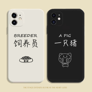 小众趣味饲养员适用iPhone12mini苹果11pro华为nova9情侣手机壳OPPO真我一只猪VIVO小米10任意机型