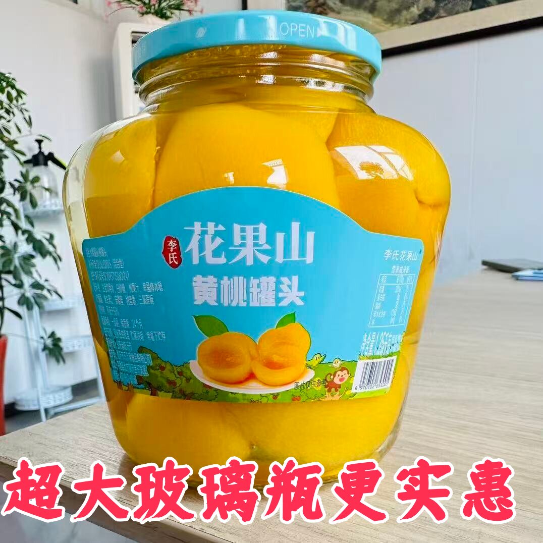 超大瓶两斤半装黄桃罐头1250水果罐头