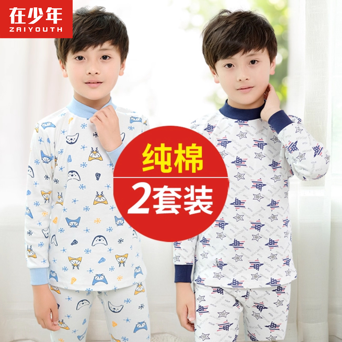 儿童纯棉内衣套装100%棉中领贴身秋衣秋裤半高领男童保暖童款宝宝,童装/婴儿装/亲子装,内衣套装,淘宝优惠券,粉丝福利购,淘宝优惠卷