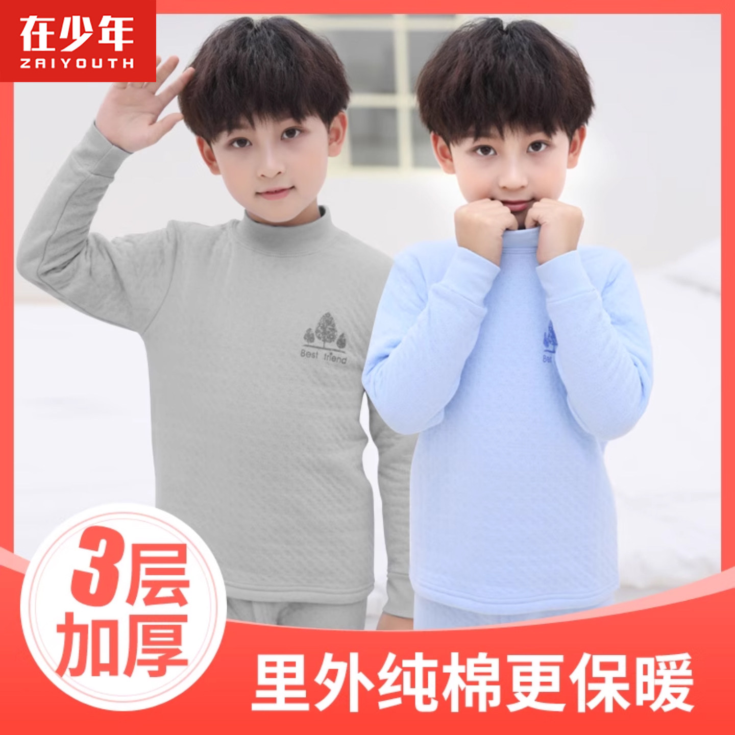 儿童保暖内衣套装男童秋衣裤纯棉宝宝加厚三层夹棉校服打底秋冬季