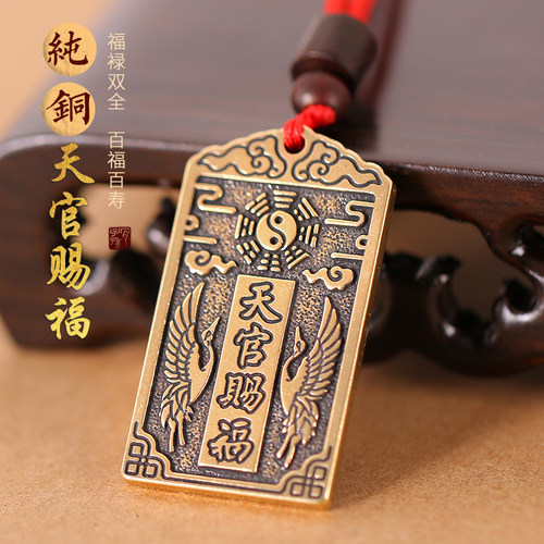 黄铜道家挂件平安天官赐福吊坠