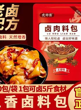 卤料包秘制配方家庭小包装