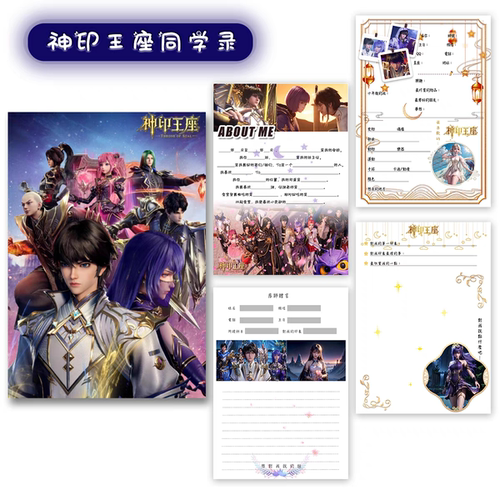 神印王座龙皓晨圣采儿同学录