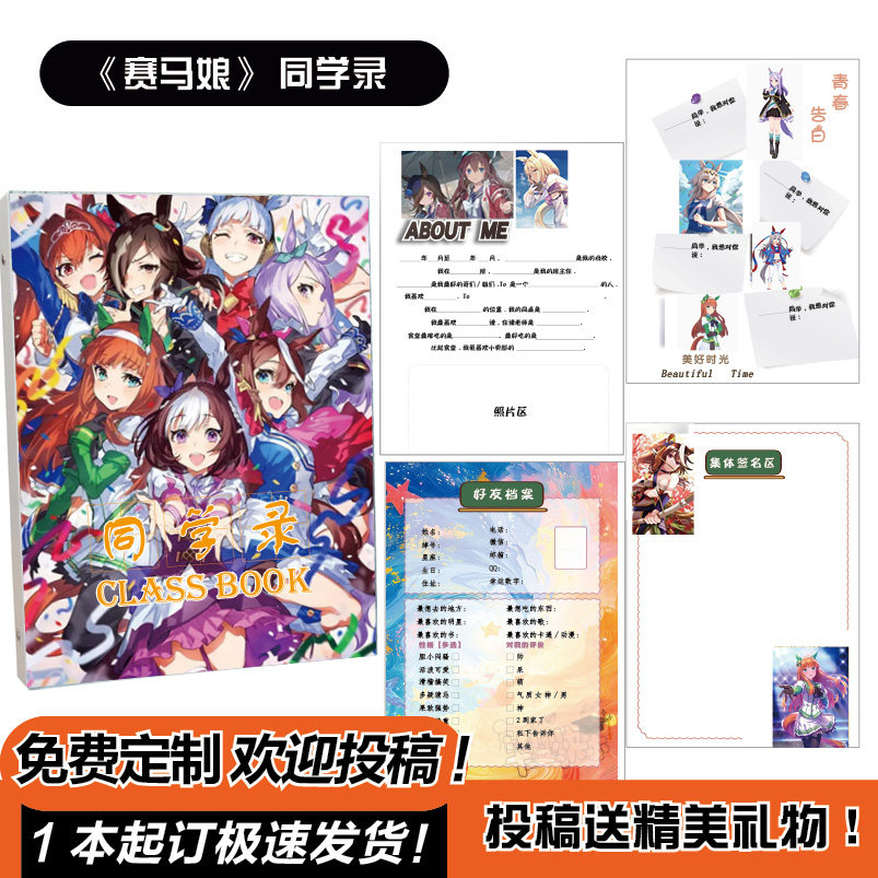 毕业同学录赛马娘二次元创意抽象可拆卸ins简约小众初中生小学生