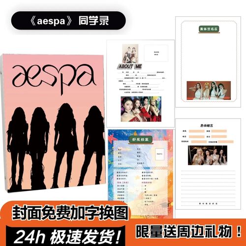 aespa同学录明星韩式kpop小学生六年级柳智敏宁艺卓吉赛尔金玟庭