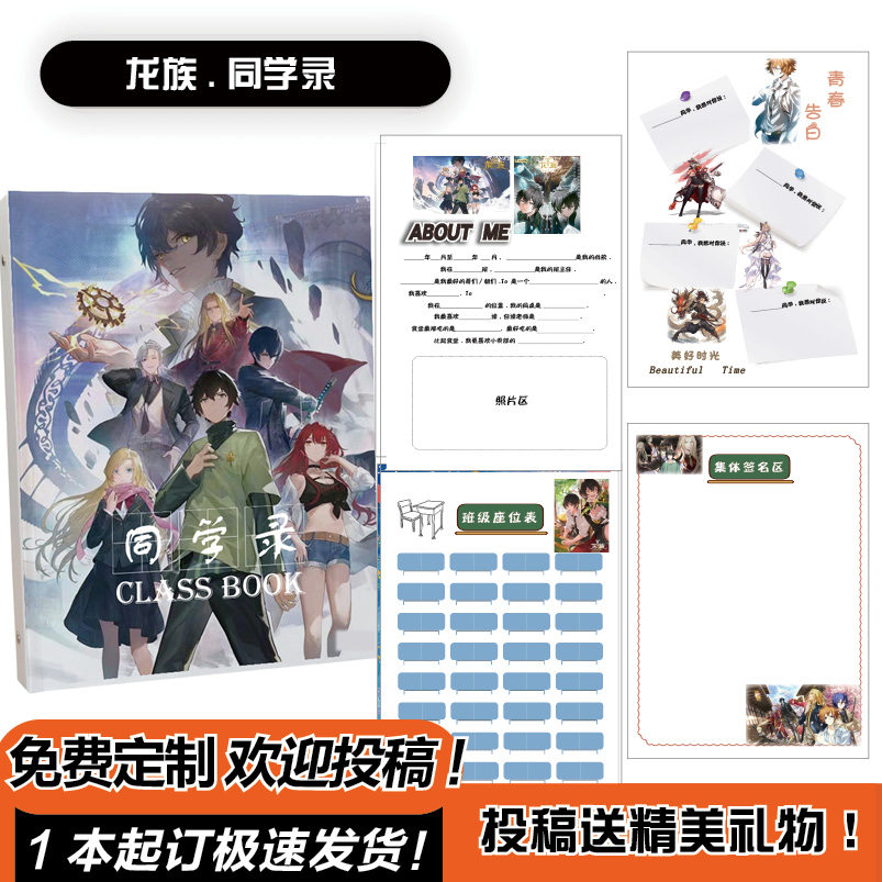 龙族同学录初中生小学生六年级创意简约二次元抽象小众diy毕业