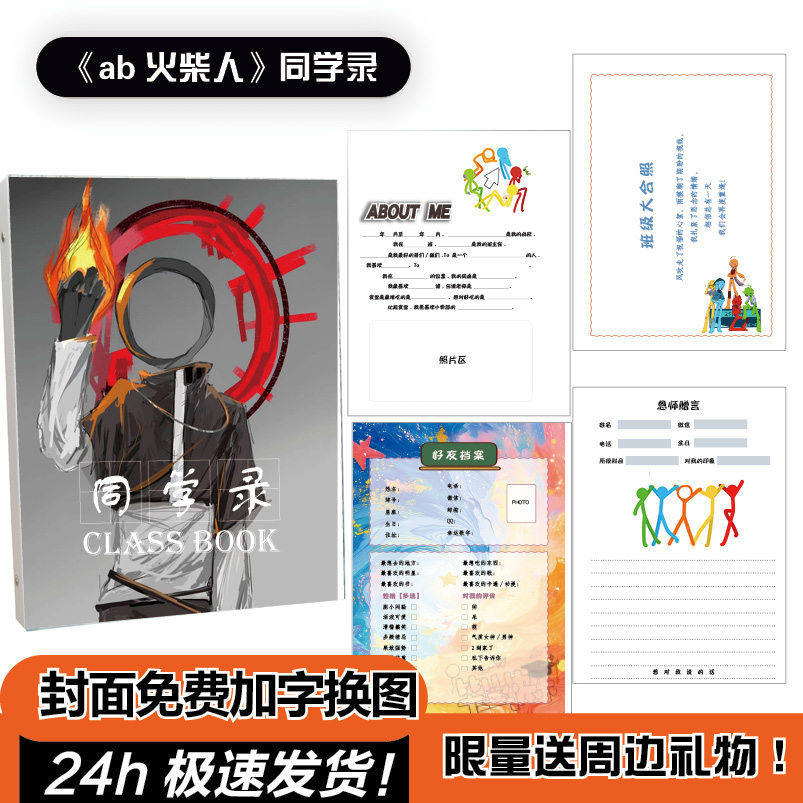 火柴人同学录权威抽象小学生六年级高颜值简约小众可拆卸毕业册