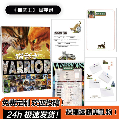 猫武士同学录权威抽象中小学生六年级2026新款高颜值毕业纪念册