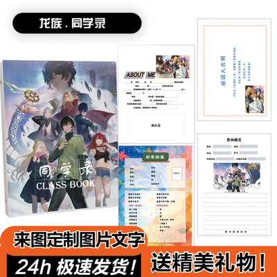 龙族同学录小学生六年级2026新款高颜值二次元小众diy毕业纪念册