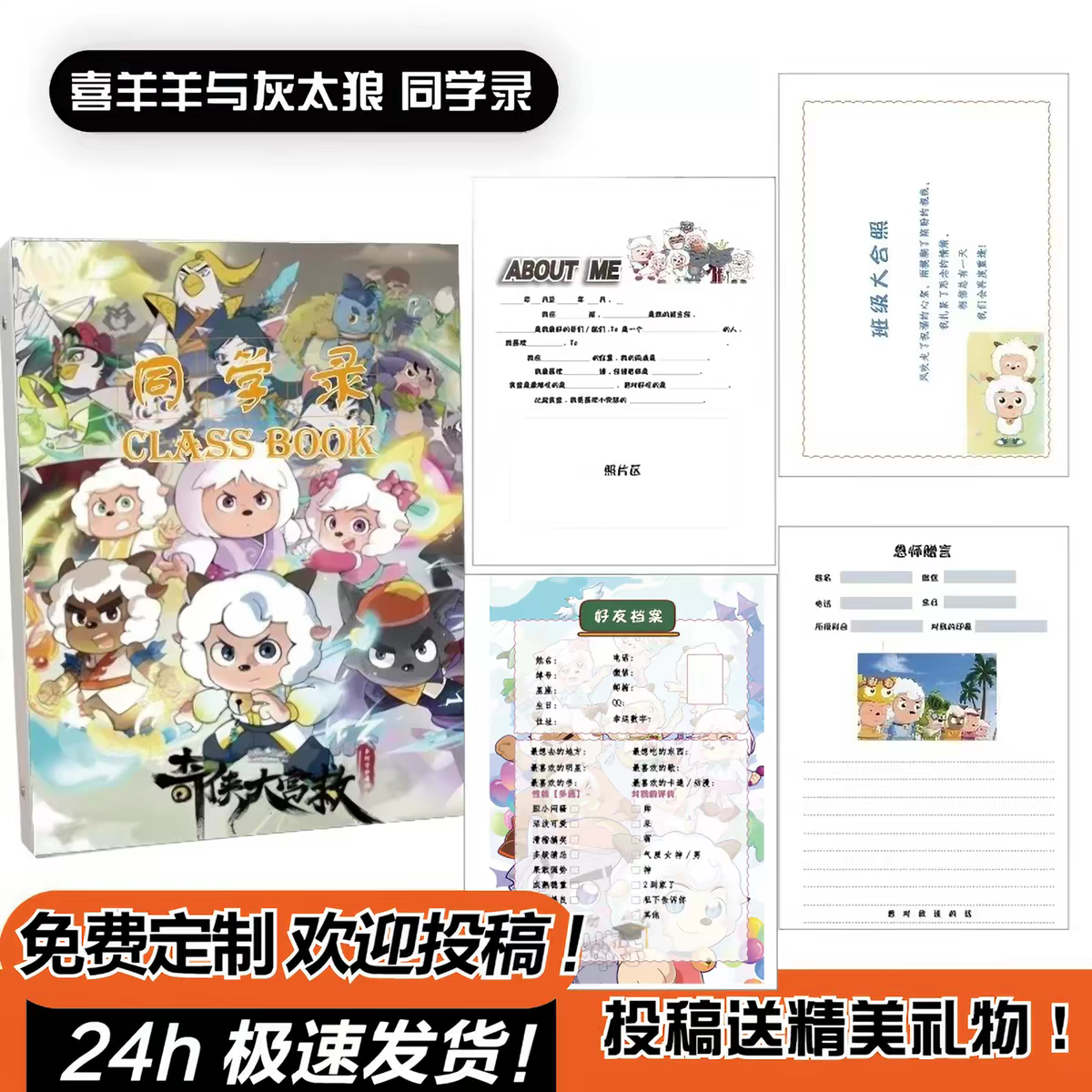 喜羊羊与灰太狼同学录小清新