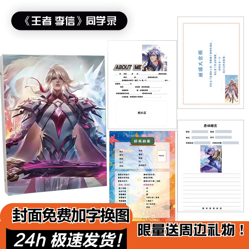 王者荣耀李信同学录小学生六年级2025新款高颜值小众可拆卸毕业册
