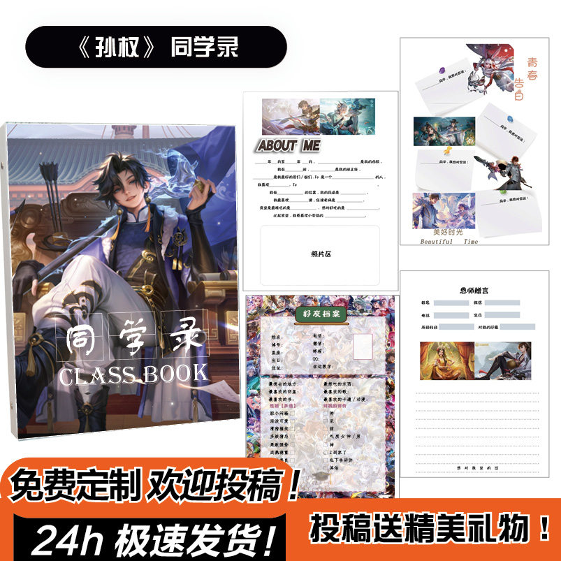 王者荣耀孙权同学录小学生六年级创意抽象小众简约可拆卸毕业纪念