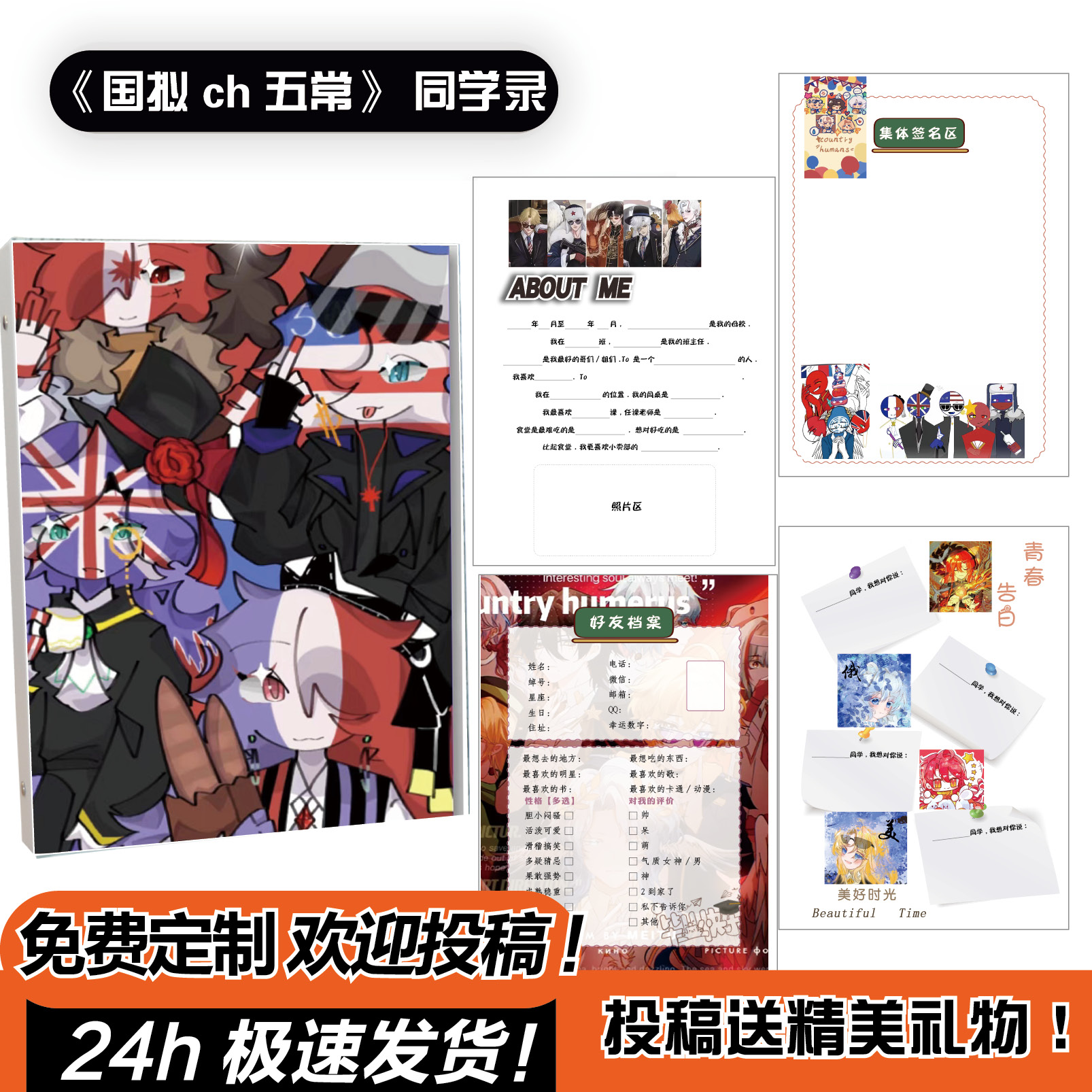 国拟同学录ch五常aph那兔hei塔利亚波兰球毕业纪念册小学生六年级