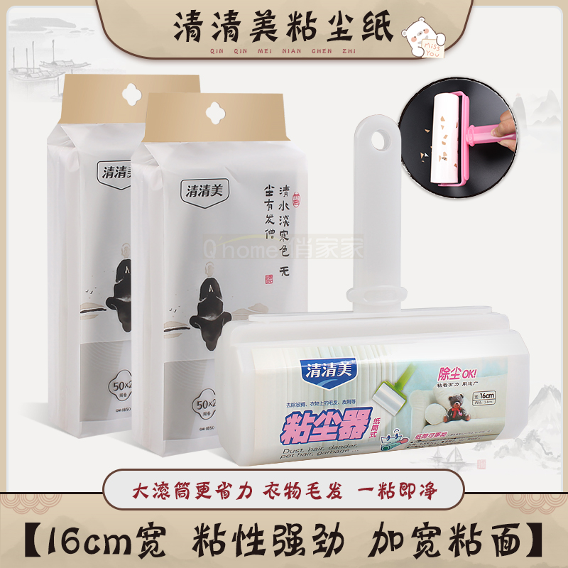 清清美16cm粘尘器滚大号补充纸卷