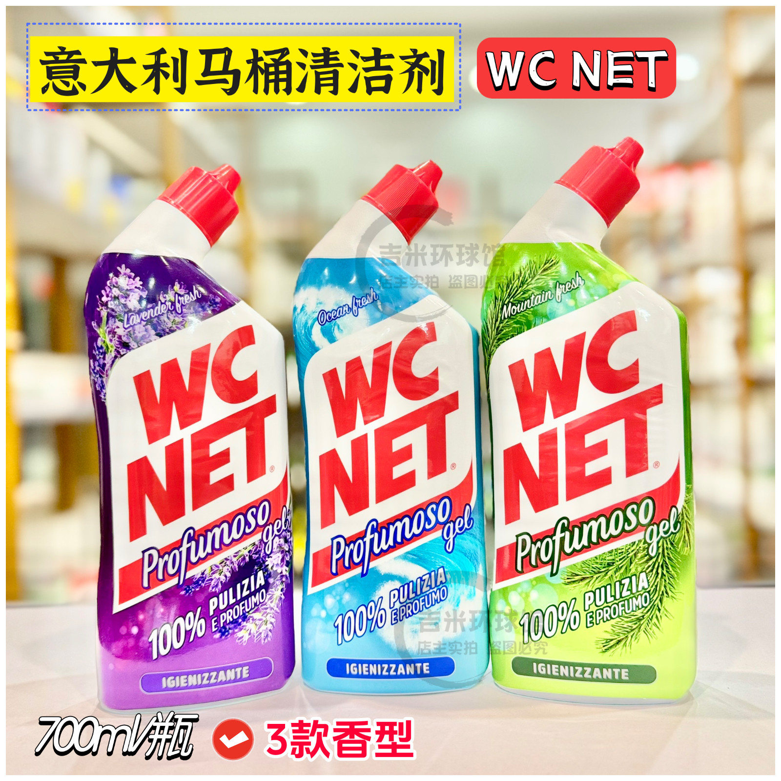 意大利WCNET马桶清洁剂去污