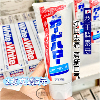 花王guardhalo大白牙膏165g去黄去口臭清新薄荷牙膏