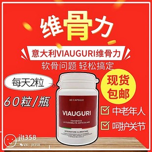 意大利红色维骨力VIAUGURI氨糖软骨素中老年护关节钙片60粒 盒