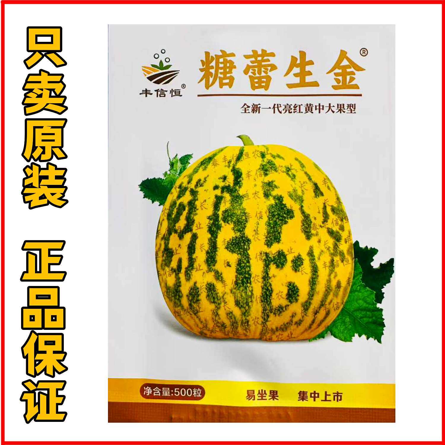 八里香甜瓜种子高糖绿肉高产抗病