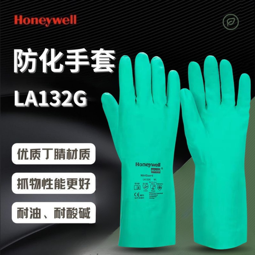 霍尼韦尔 LA132G防化手套丁腈无衬耐油脂工业耐酸碱植绒衬里家用