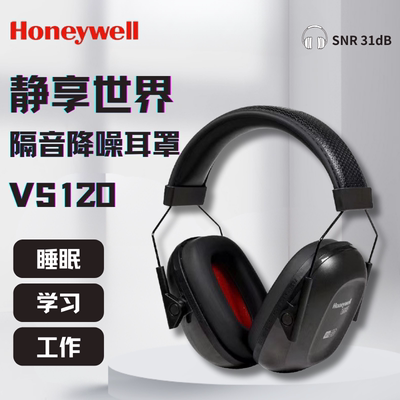 霍尼韦尔VS120隔音耳罩学习工作