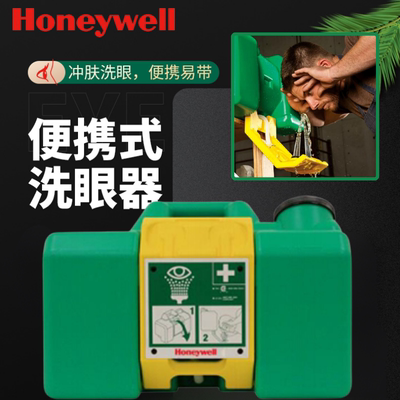 霍尼韦尔7501A 便携式洗眼器34.1L眼部清洗喷淋工业清洗眼部防护