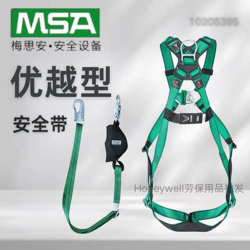 梅思安MSA 10205395 优越型安全带 背、胸部D型环 腿部防坠落