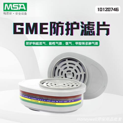 梅思安10120746 815359GME滤片防多种毒气配优越系列面罩用滤毒