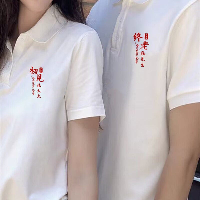 POLO衫拍结婚照领证登记男女衣服