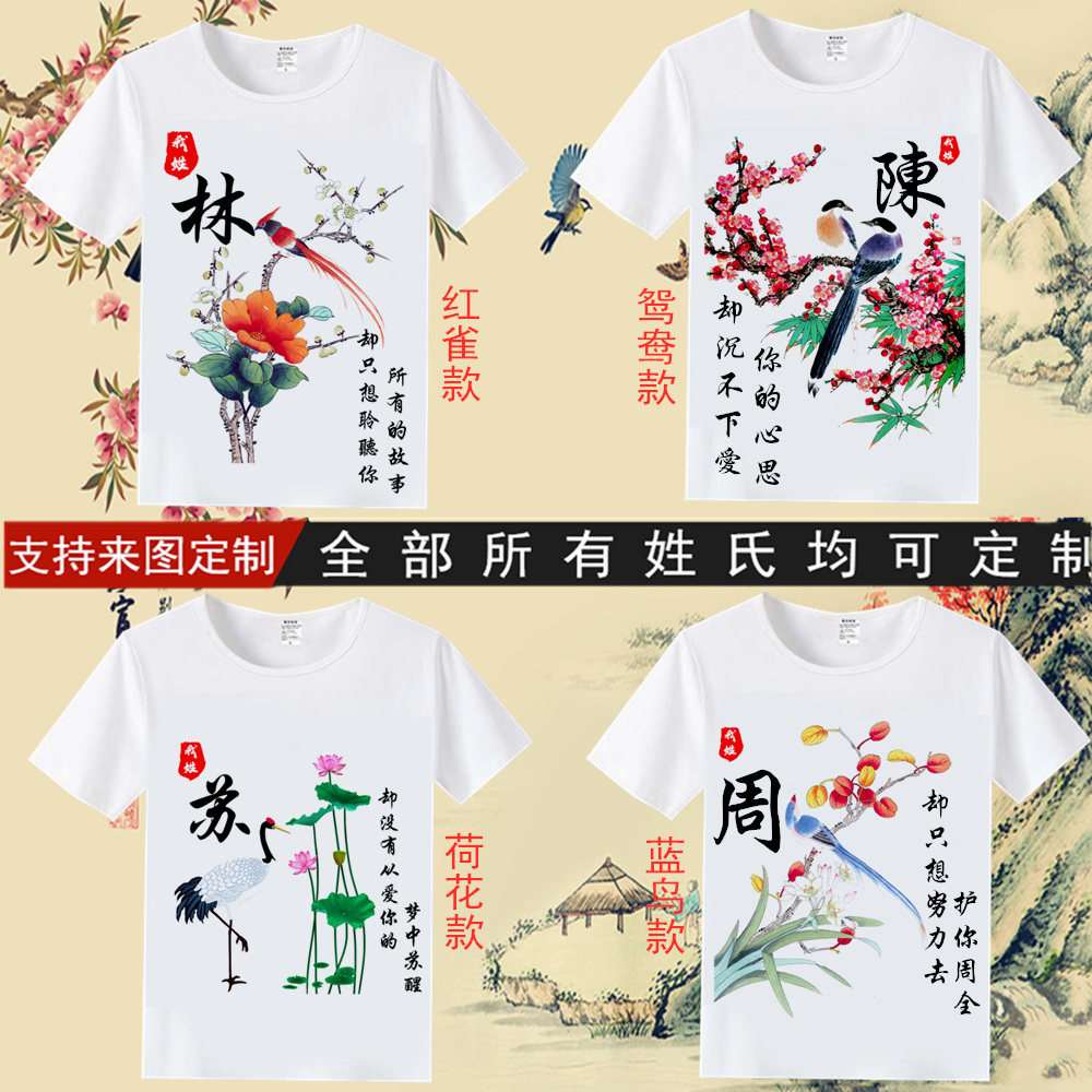 中国风夏季张李王百家姓姓氏短袖T恤
