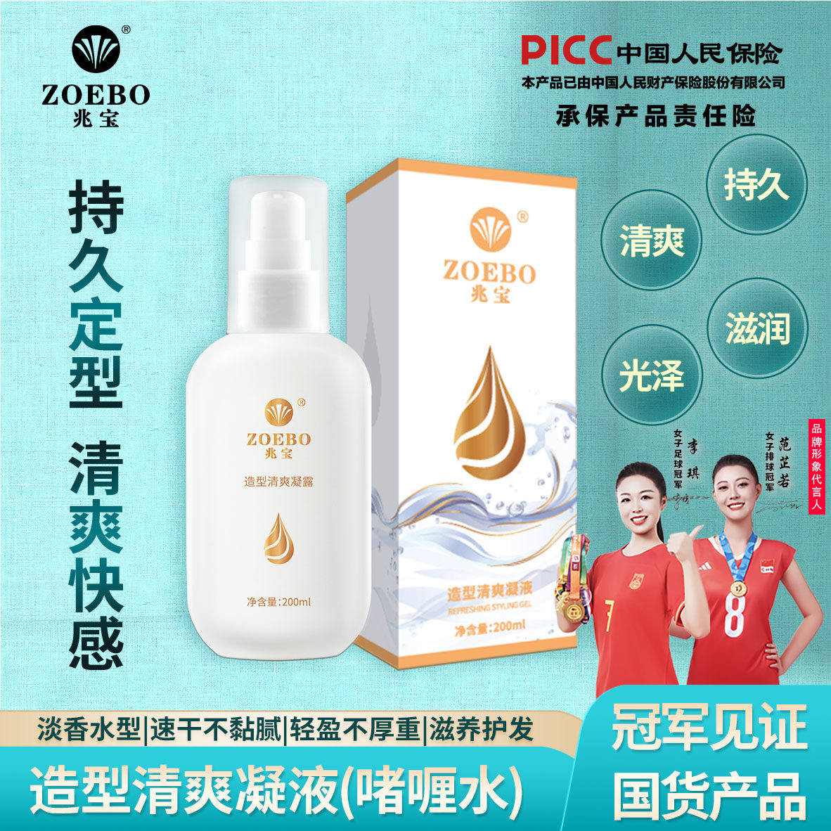 ZOEBO/兆宝啫喱水膏保湿造型硬朗男女士定型发胶发蜡自然蓬松 - 淘宝联盟商品