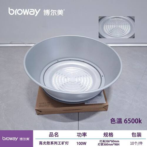 博尔美LED工矿灯厂房吊灯
