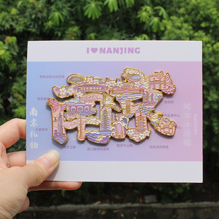 【南京】南京文创冰箱贴磁贴旅游纪念品栖霞山牛首山夫子庙金属