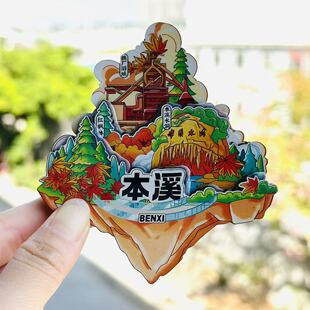 【本溪】辽宁本溪文创冰箱贴磁贴旅游纪念品伴手礼木质
