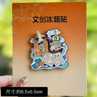 【沈阳】辽宁沈阳文创冰箱贴磁贴旅游纪念品金属大帅府故宫磁吸
