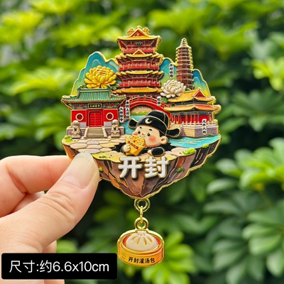 【开封】中国旅游河南文创冰箱贴磁贴纪念品旅游开封伴手礼金属