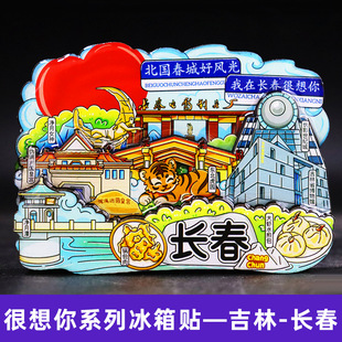 【长春】吉林长春文创冰箱贴磁贴旅游纪念品旅游纪念品伴手礼
