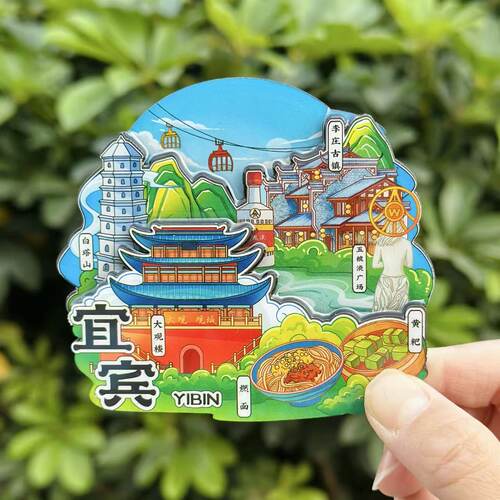 【宜宾】四川宜宾文创冰箱贴磁贴旅游纪念品伴手礼木质